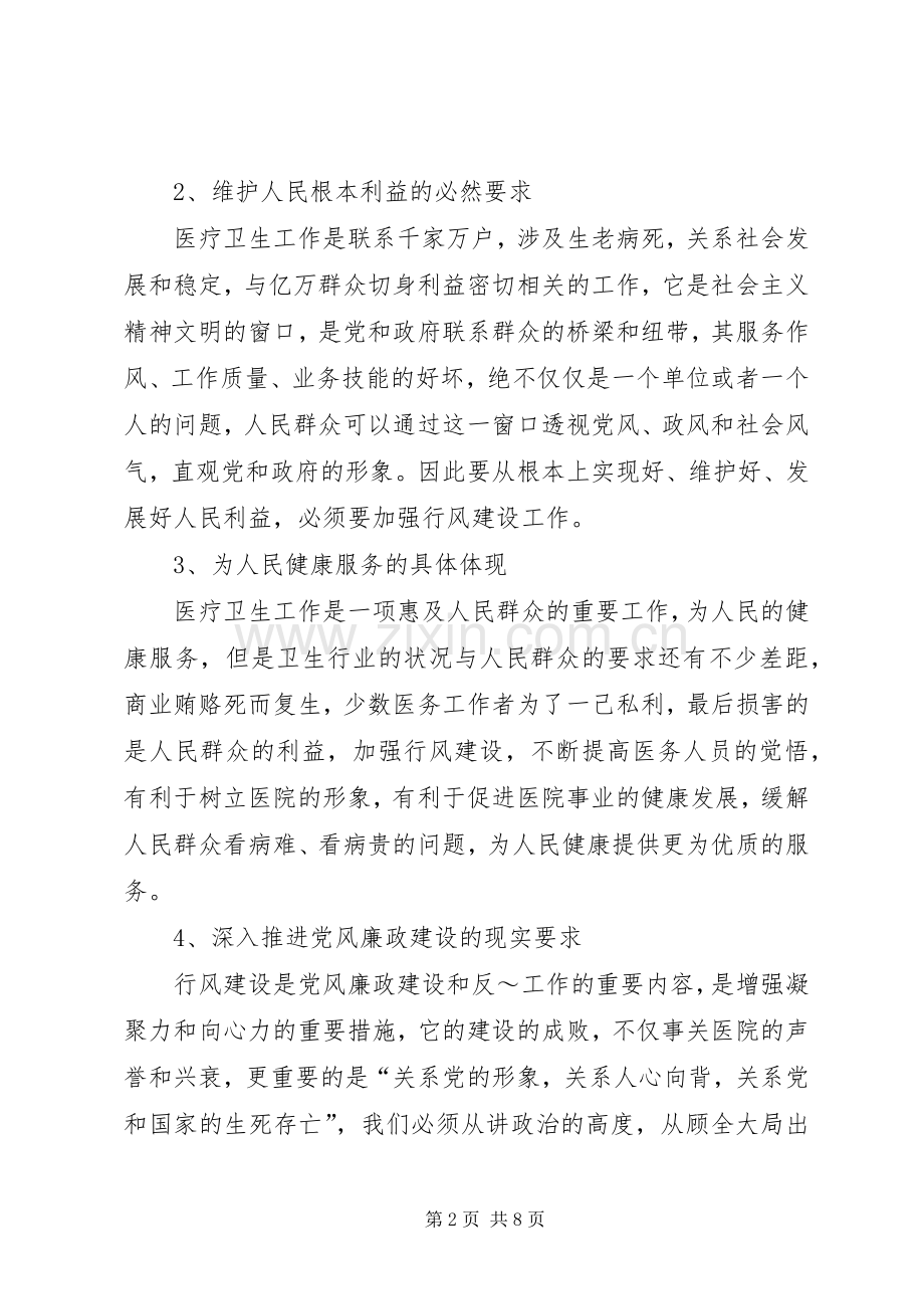 教育系统在卫生及健康工作会上的交流发言.docx_第2页