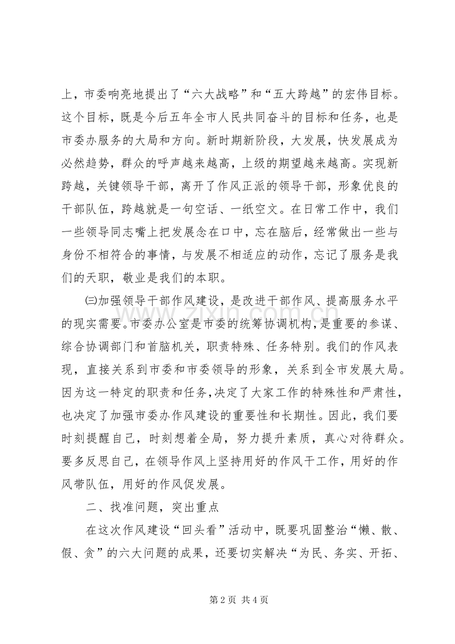 县委办主任在作风整顿回头看座谈会上的讲话.docx_第2页