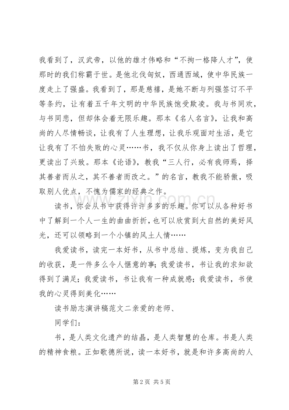 读书励志演讲稿范文4篇.docx_第2页