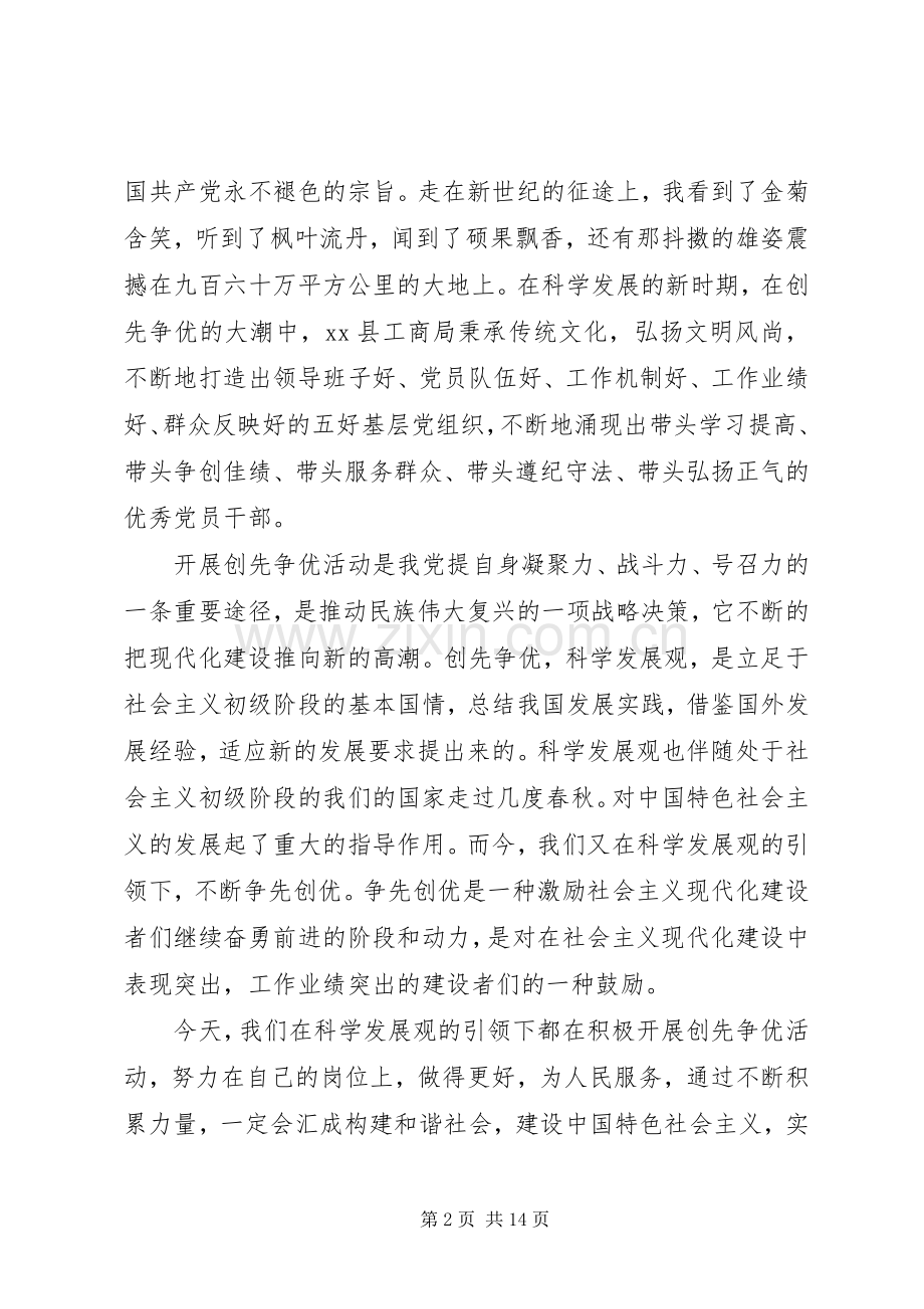 工商局领导演讲5篇.docx_第2页