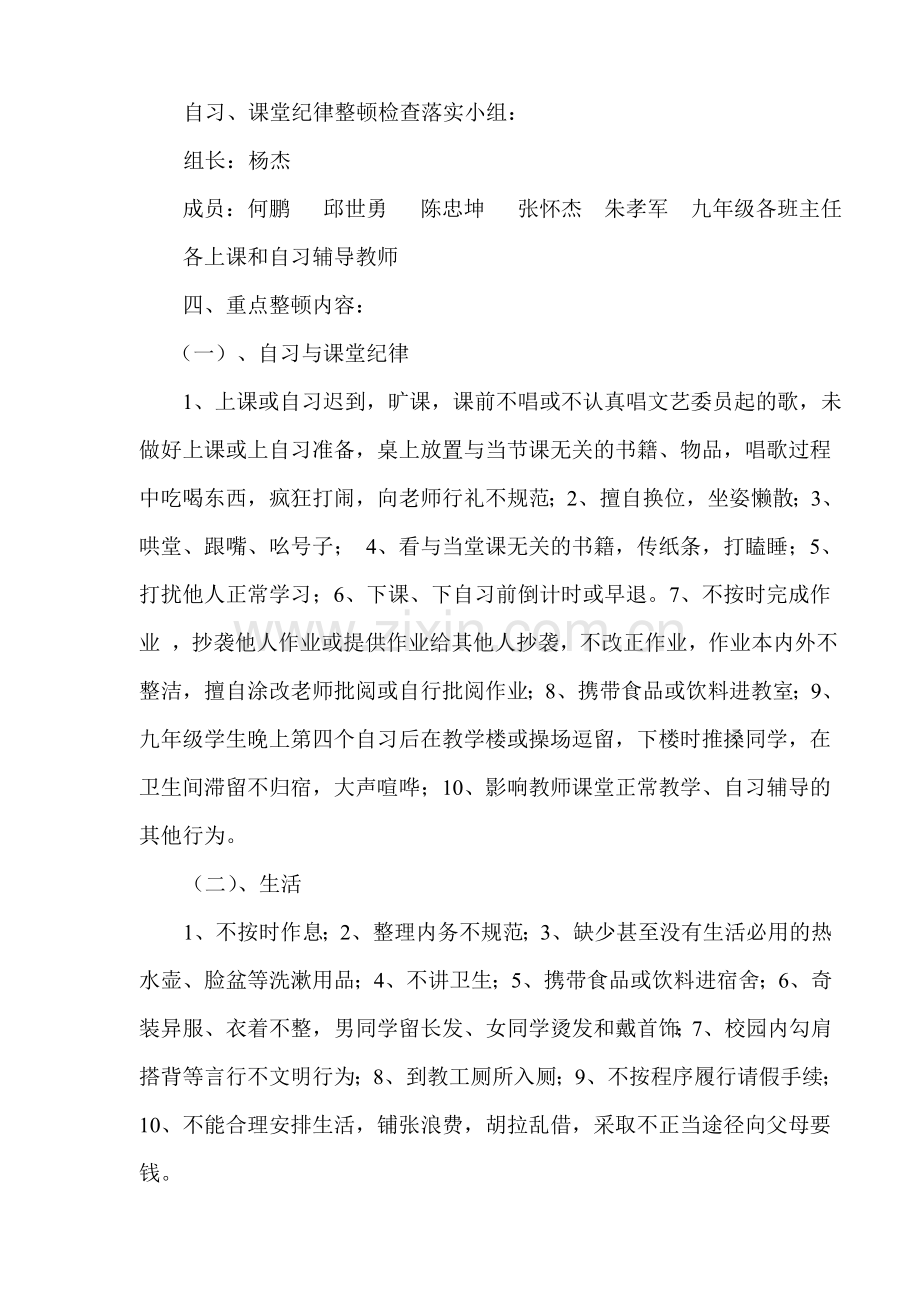 纪律整顿方案.doc_第2页