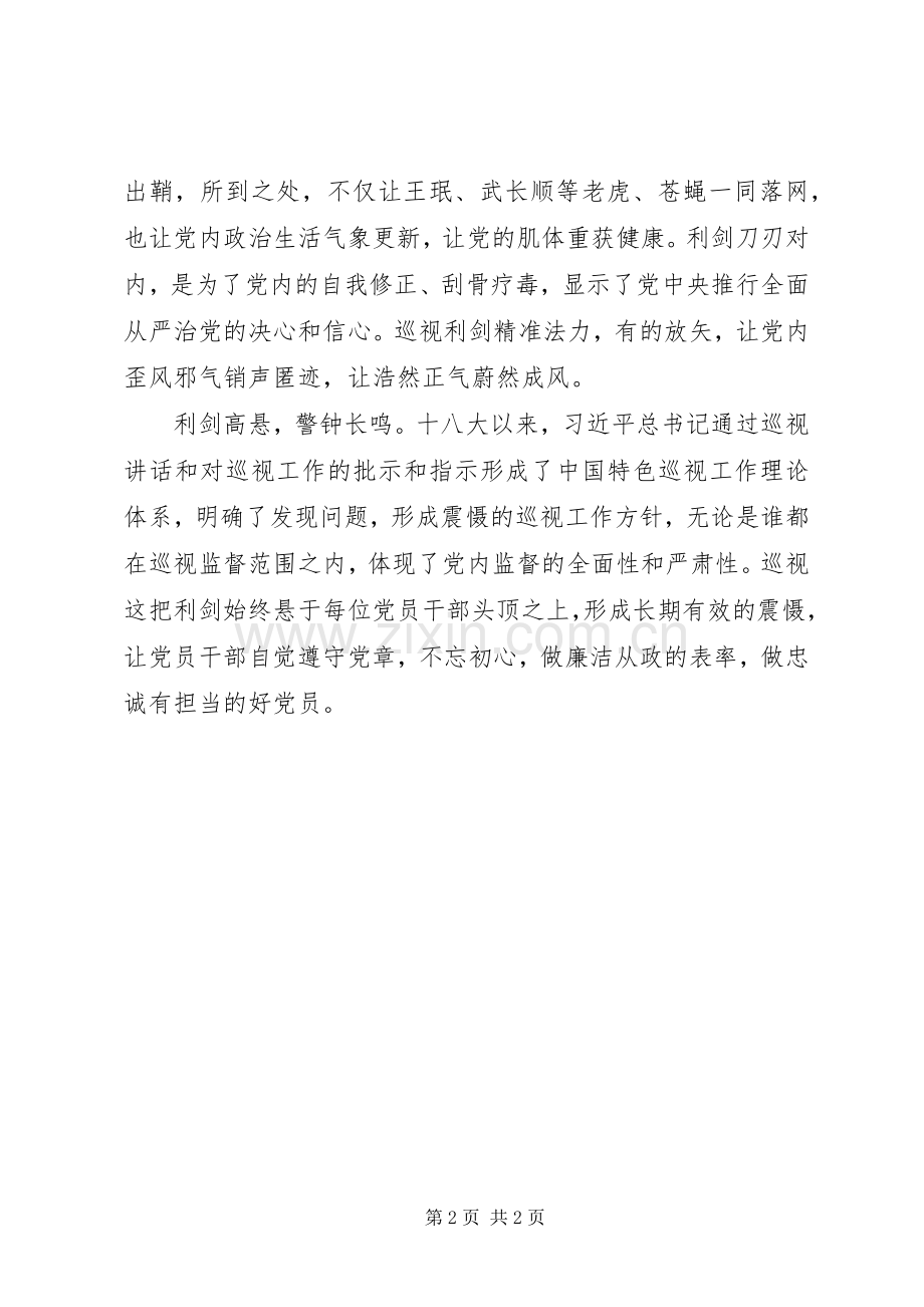 商务区管理委员会《巡视利剑》观后感.docx_第2页