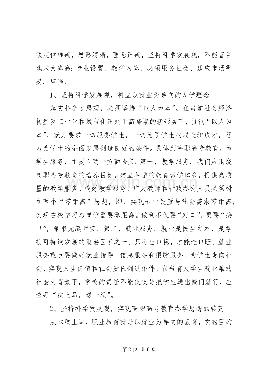 学习教育新思想与新观念心得体会.docx_第2页