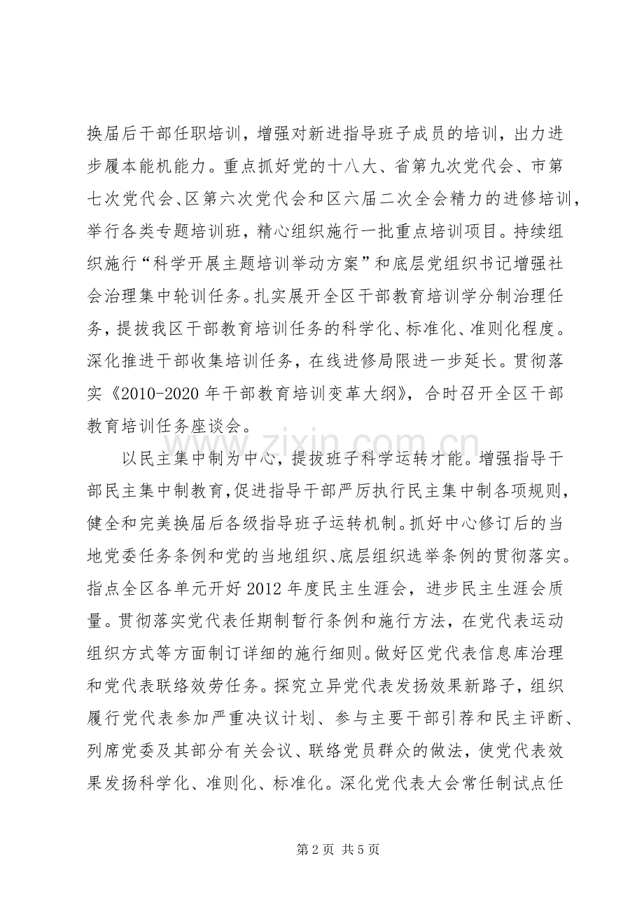 区委能力提升做法与体会.docx_第2页