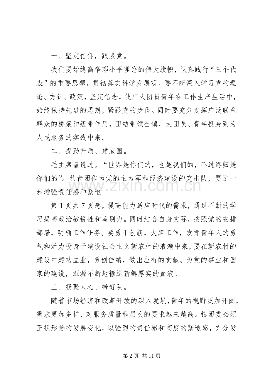 镇党书记在青年代表会发言与镇党委七一工作会议讲话稿.docx_第2页