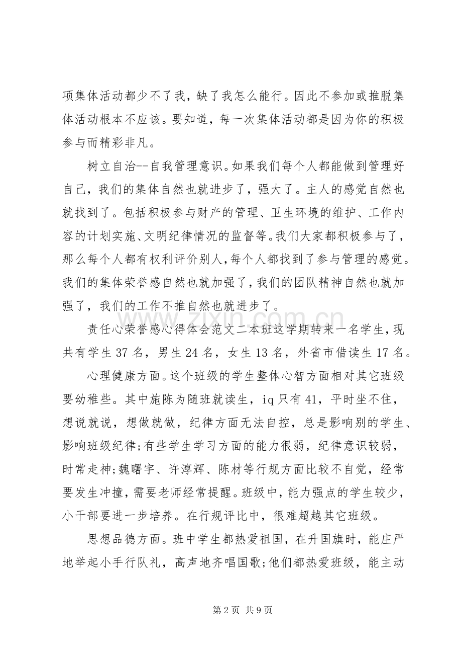 责任心荣誉感心得体会.docx_第2页