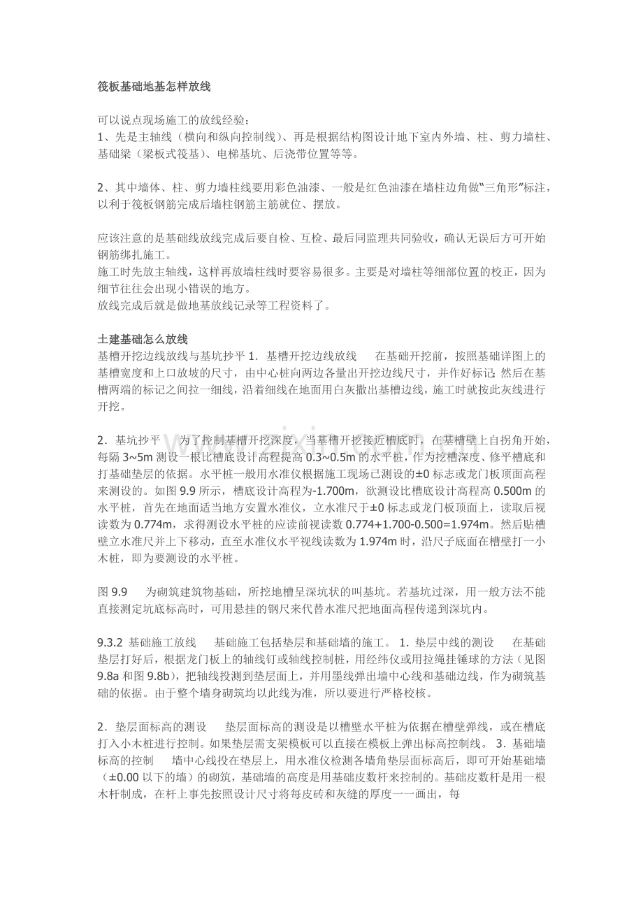 筏板基础地基放线.docx_第1页
