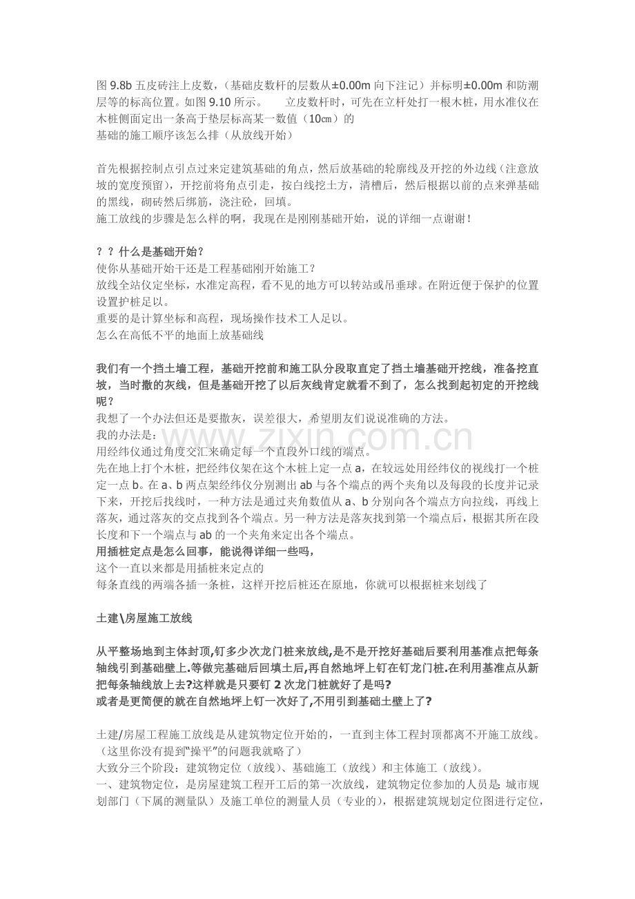 筏板基础地基放线.docx_第2页