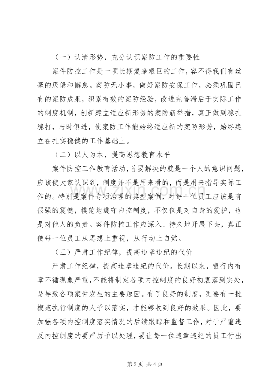 个人案件防控学习心得范文.docx_第2页