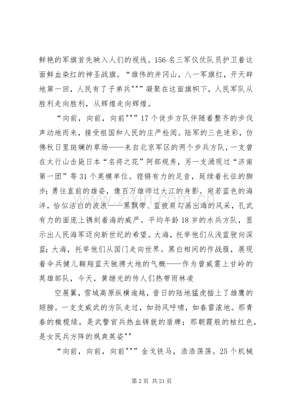 党课看大阅兵心得体会.docx_第2页