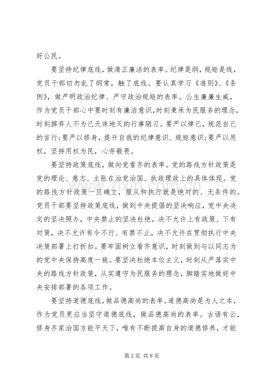 坚守纪律底线树立清风正气主题发言稿.docx_第2页