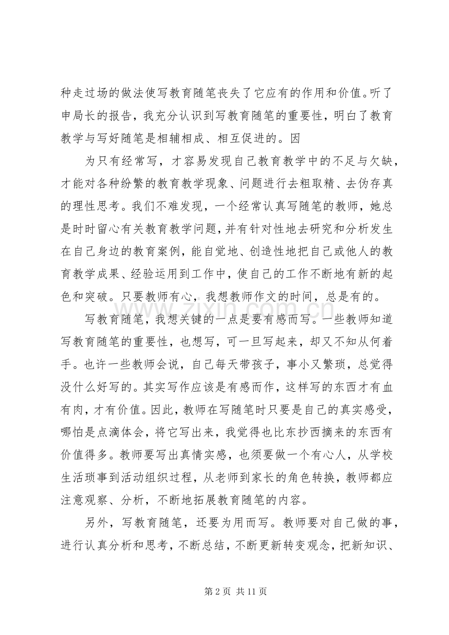 听申局长报告有感田美丽.docx_第2页