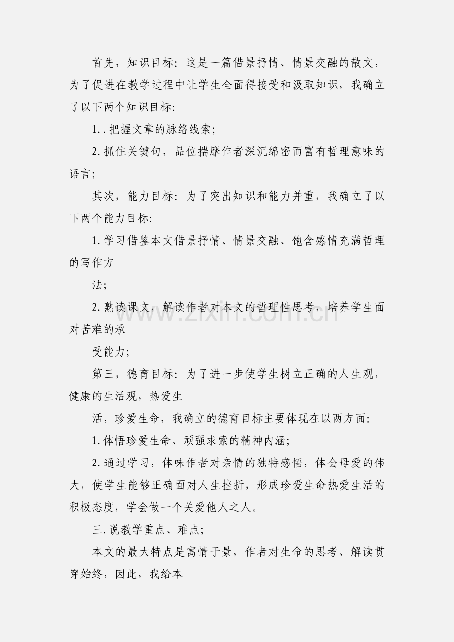 《我与地坛》(节选)说课稿.docx_第2页