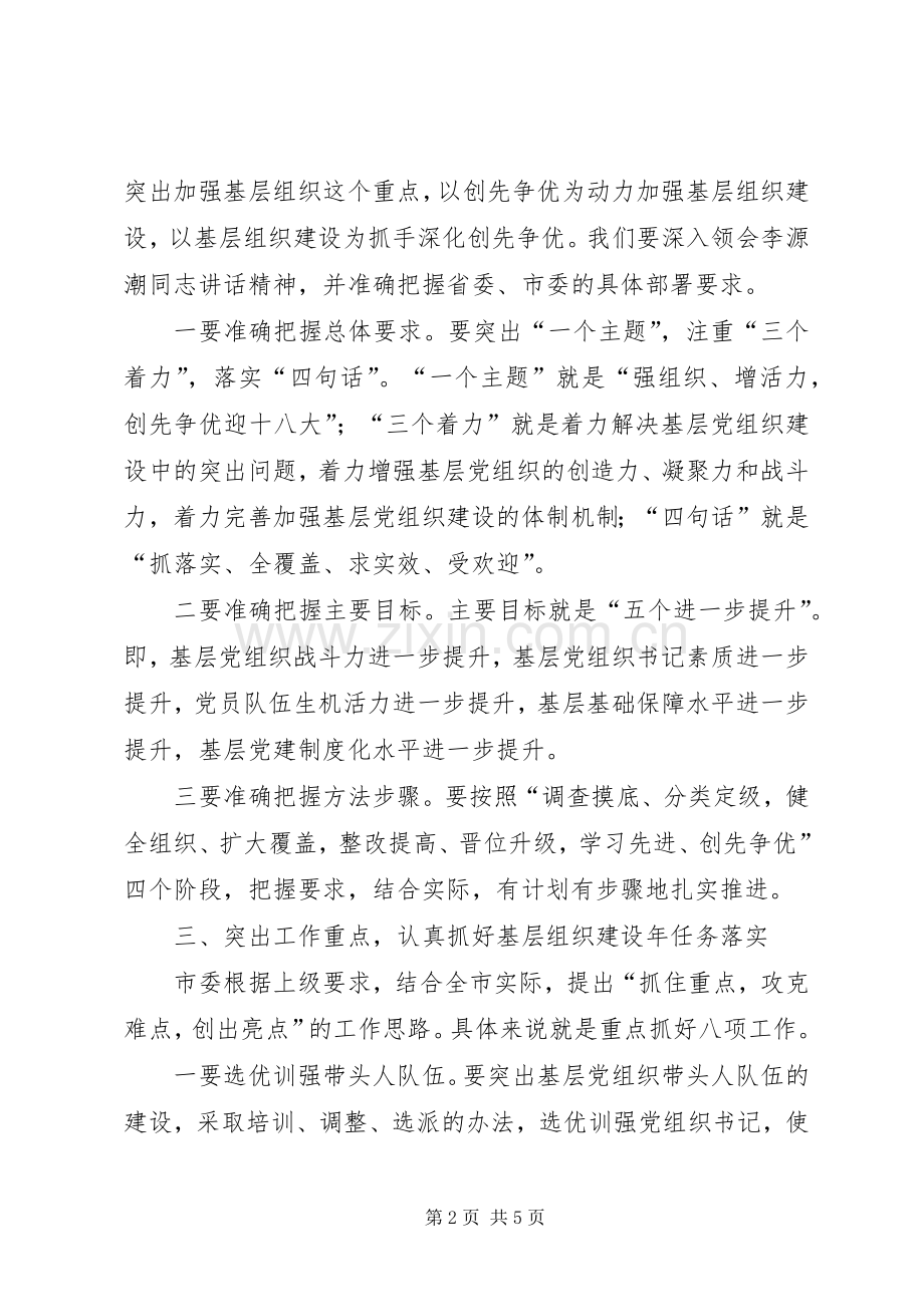 副书记在组织建设大会讲话.docx_第2页