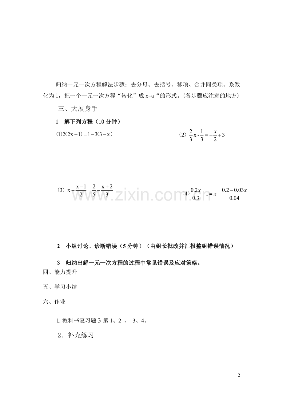 第三章《一元一次方程》复习.doc_第2页