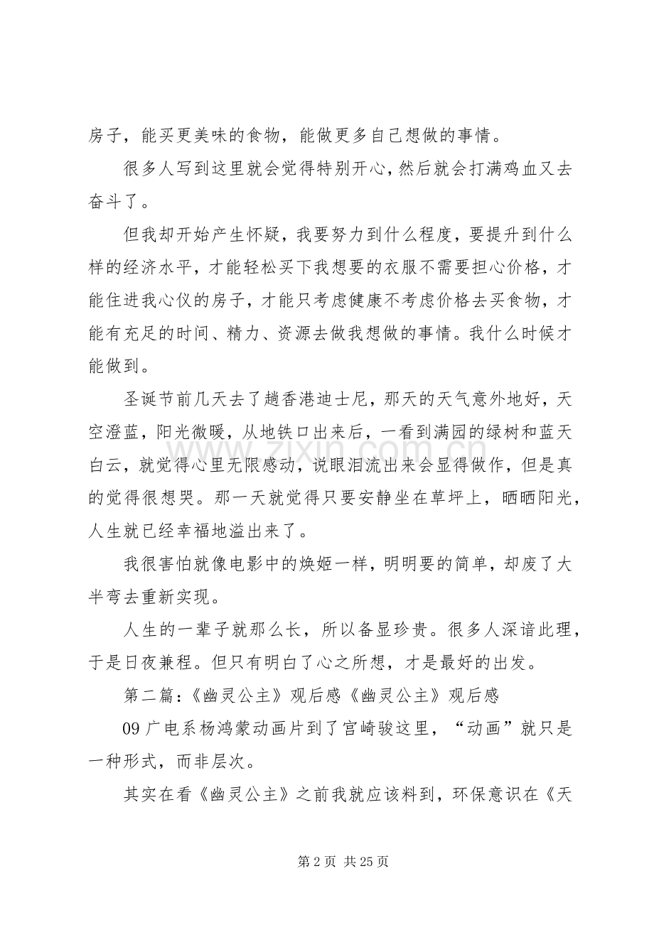 《幽灵公主》观后感[五篇].docx_第2页