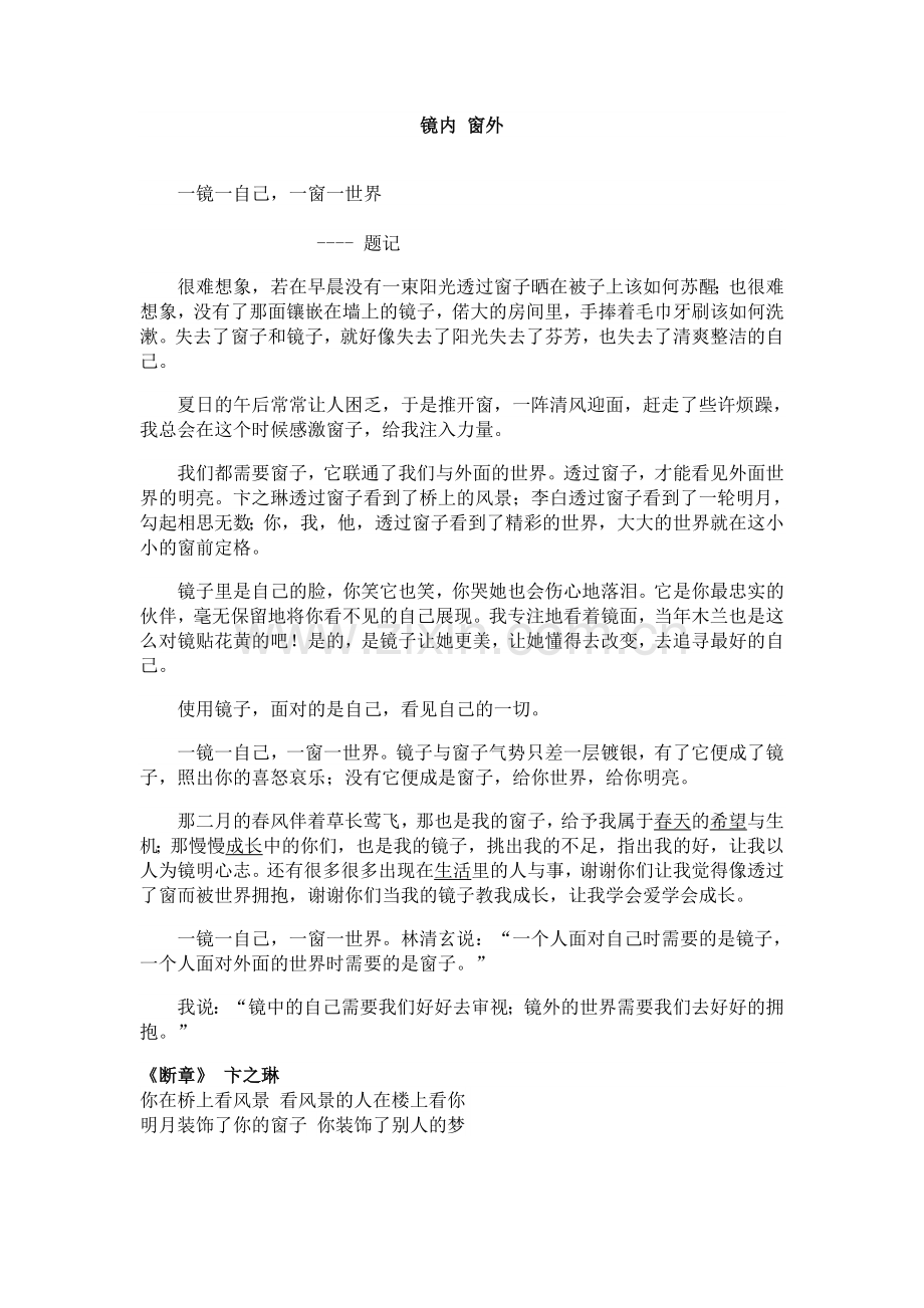 镜内-窗外.doc_第1页