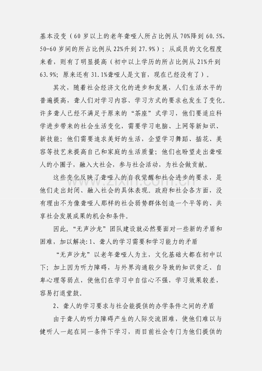 05.聋哑人学习团队的建设与思考.docx_第2页