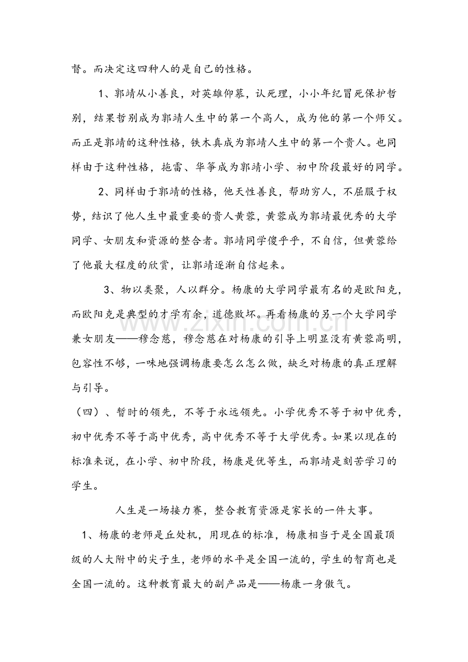 射雕英雄传的做人道理.docx_第2页