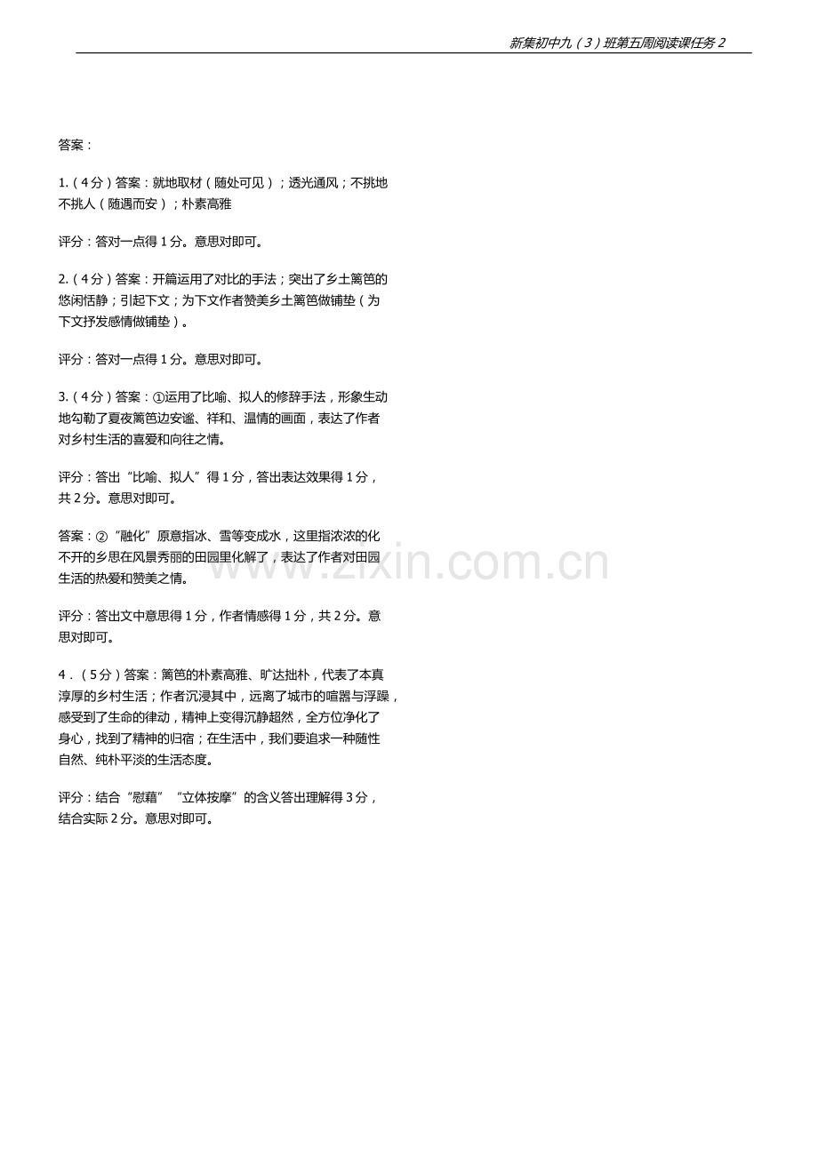 第五周阅读课任务2.docx_第2页