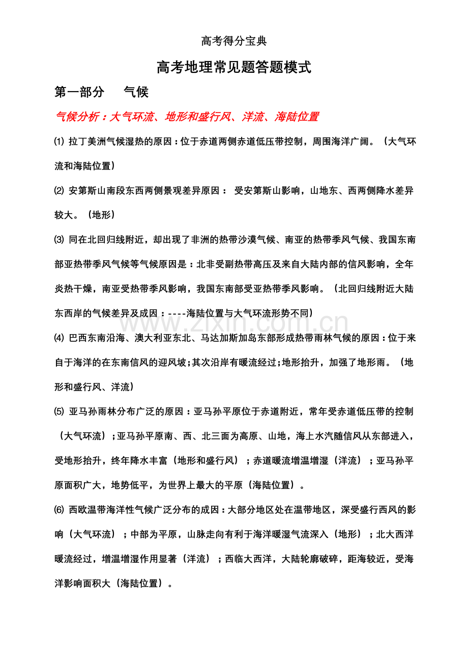 高考地理常见题答题模式.doc_第1页