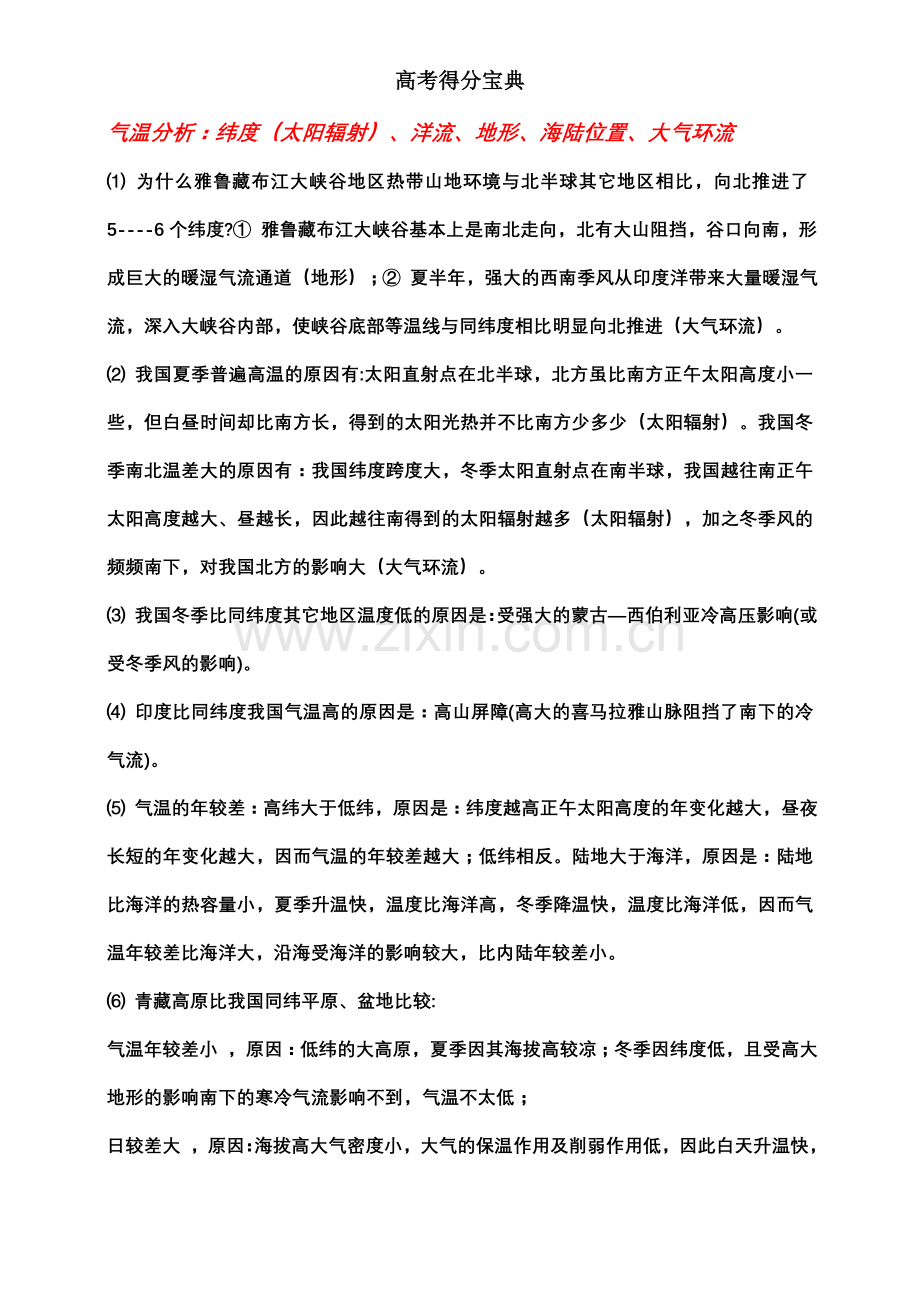 高考地理常见题答题模式.doc_第2页