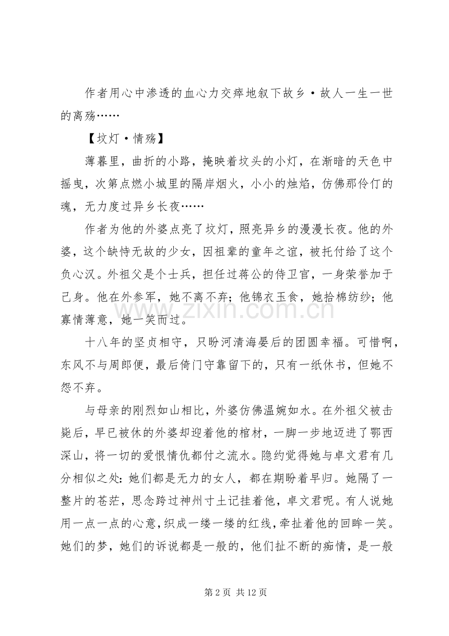 读《乡关何处》有感：离殇.docx_第2页