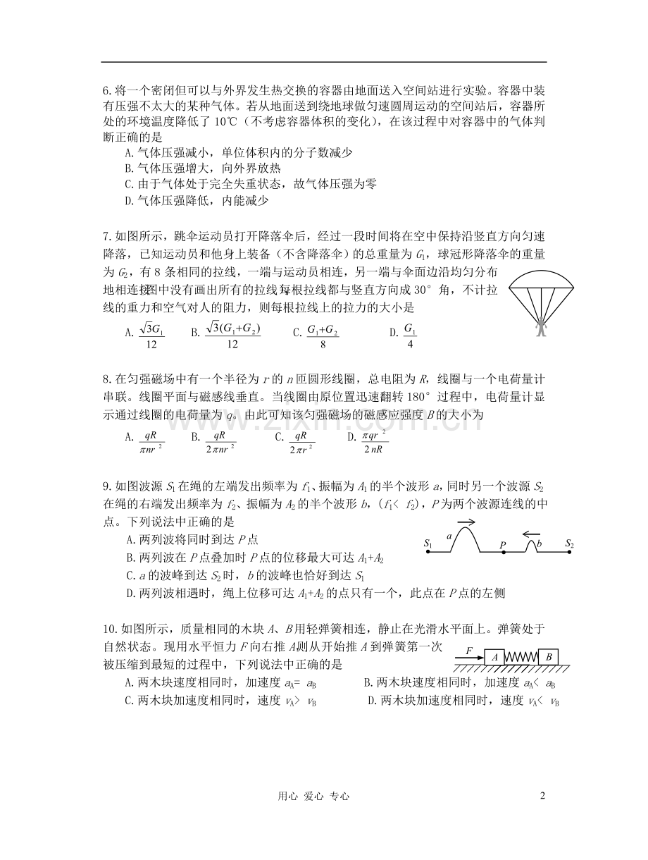 高三物理-选择题专项训练(15).doc_第2页