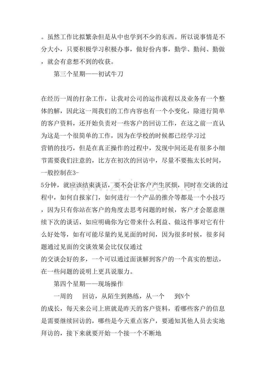 工程造价毕业的实习日志.doc_第2页