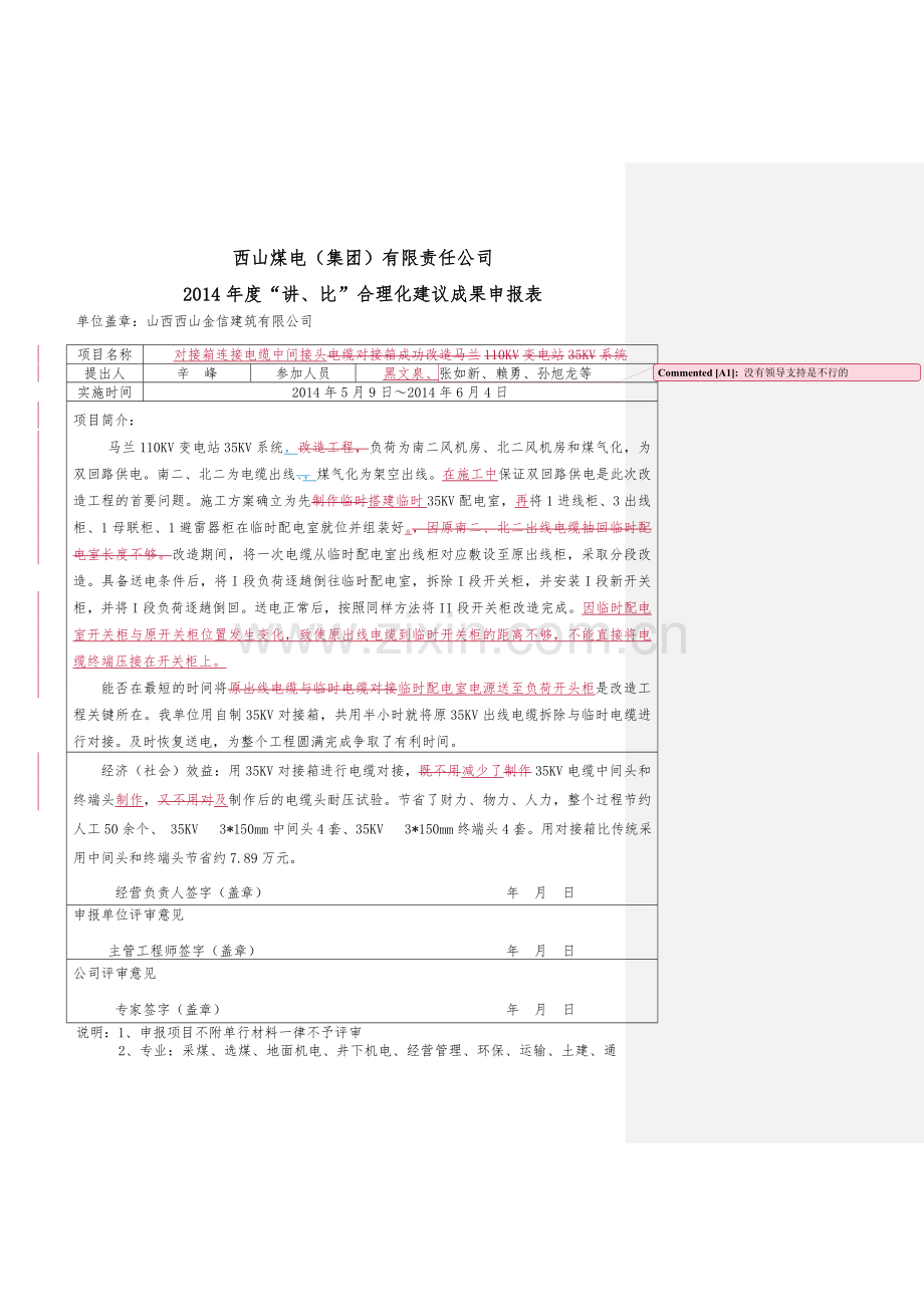 对接箱连接电缆中间接头.doc_第1页