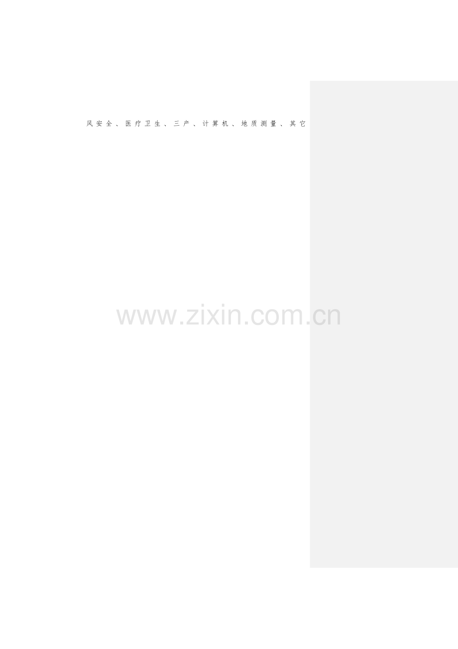 对接箱连接电缆中间接头.doc_第2页