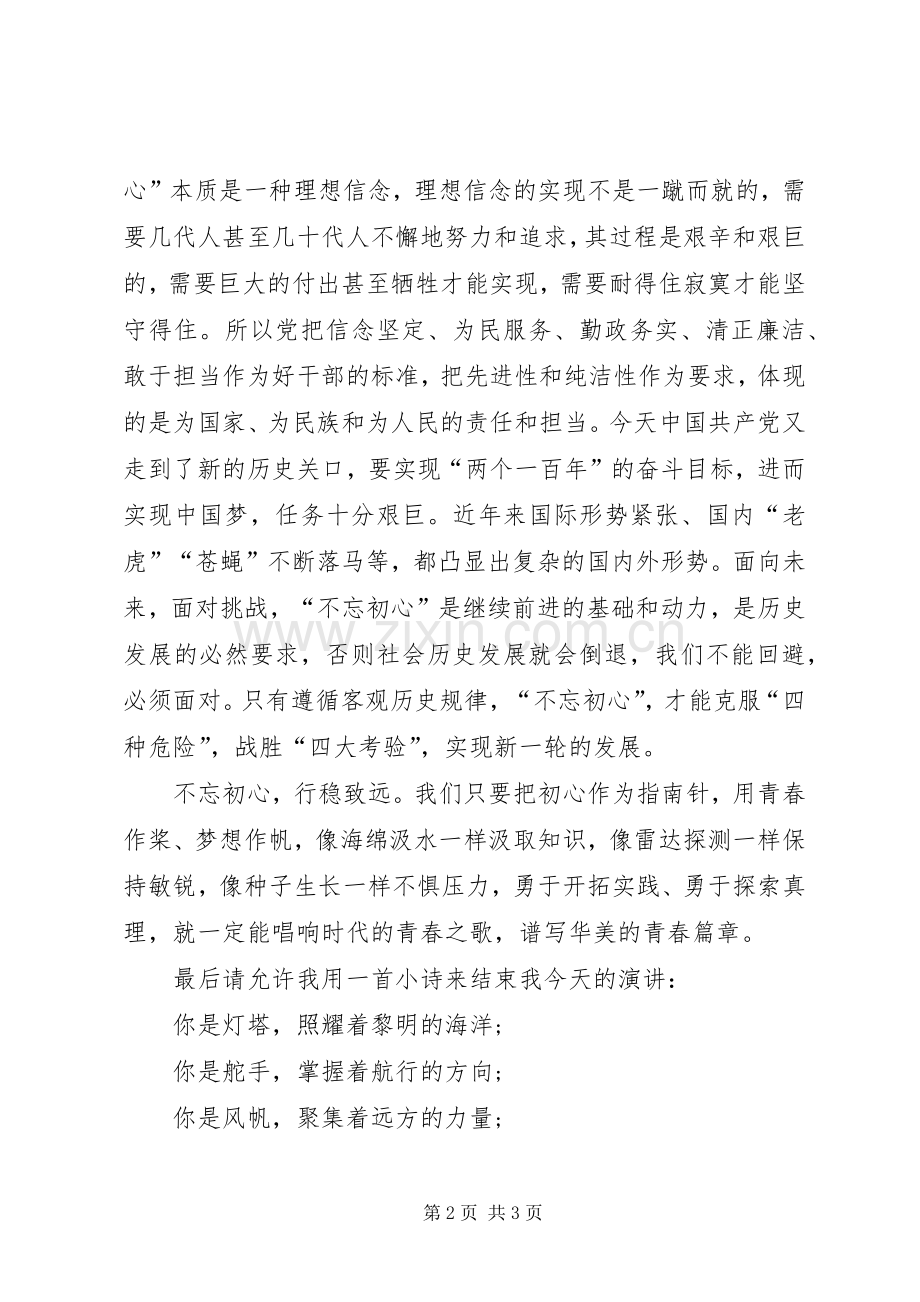 基层干部七一演讲稿不忘初心跟党走.docx_第2页