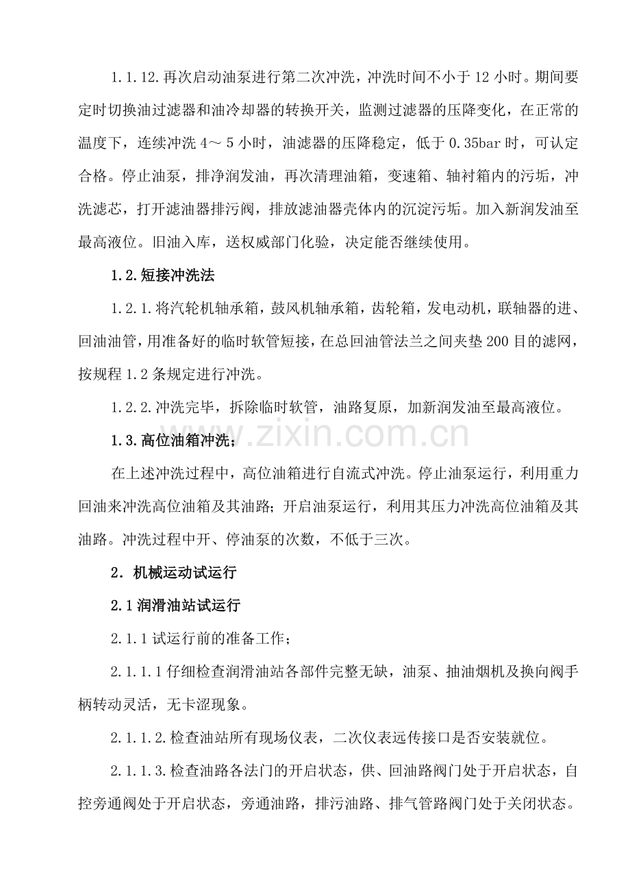 油路冲洗操作规程.doc_第2页