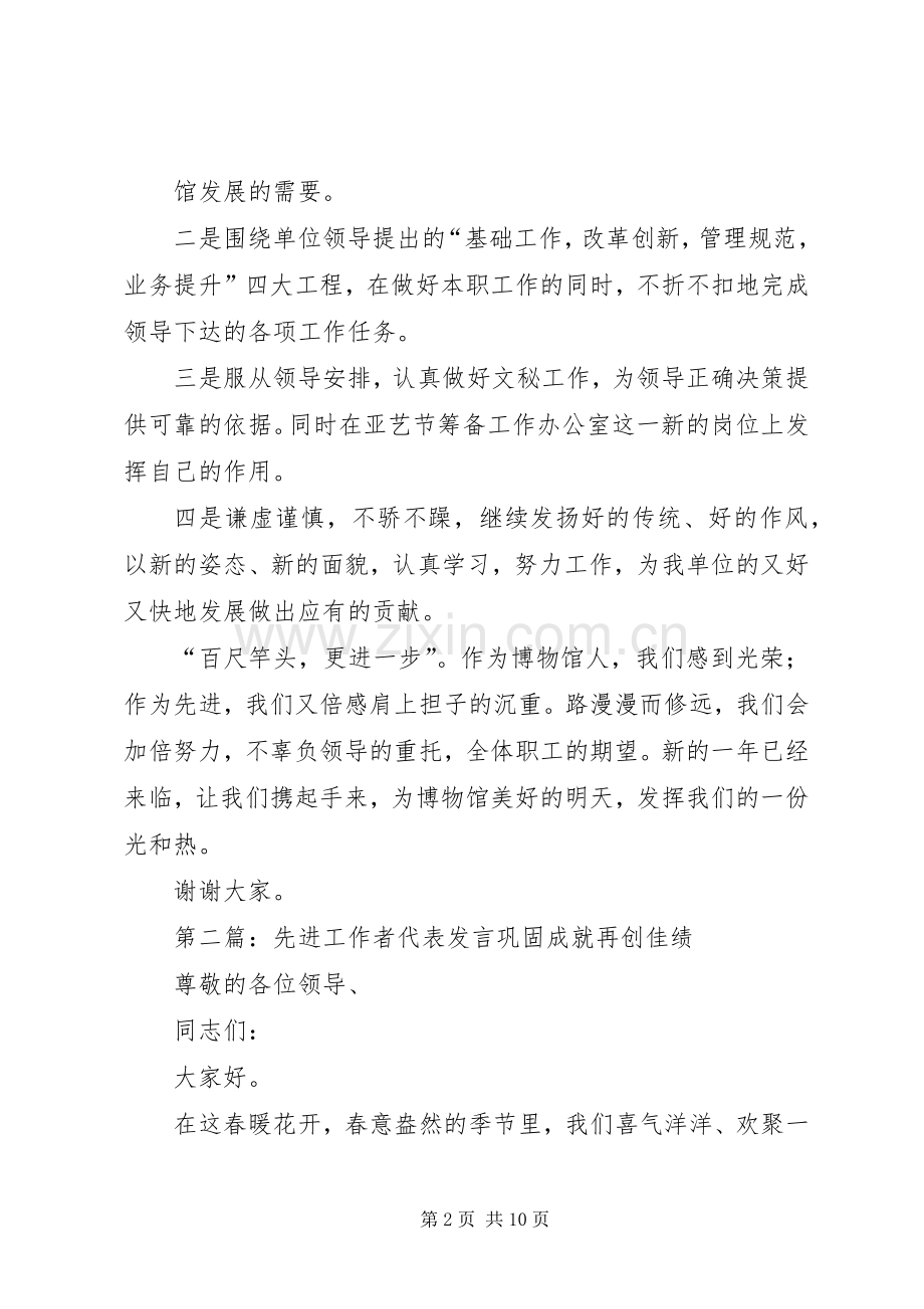 先进工作者代表发言.docx_第2页
