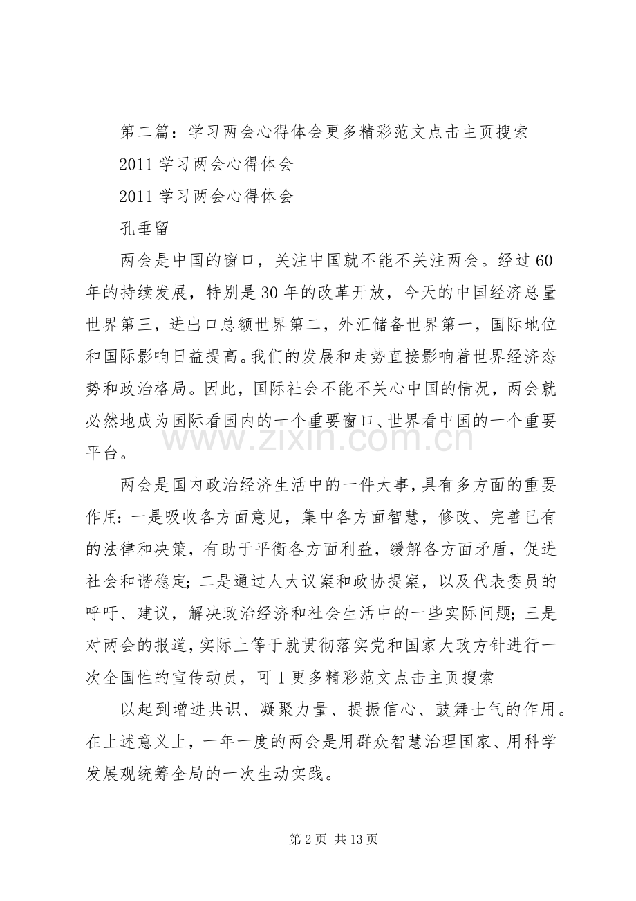 学习两会一做心得体会.docx_第2页