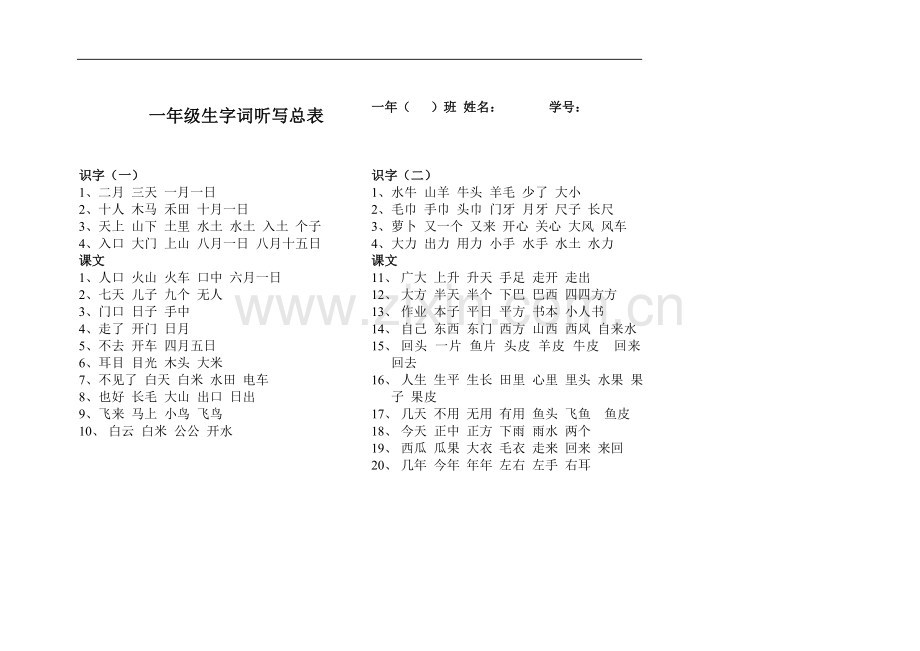 一年级听写总表[1].doc_第1页