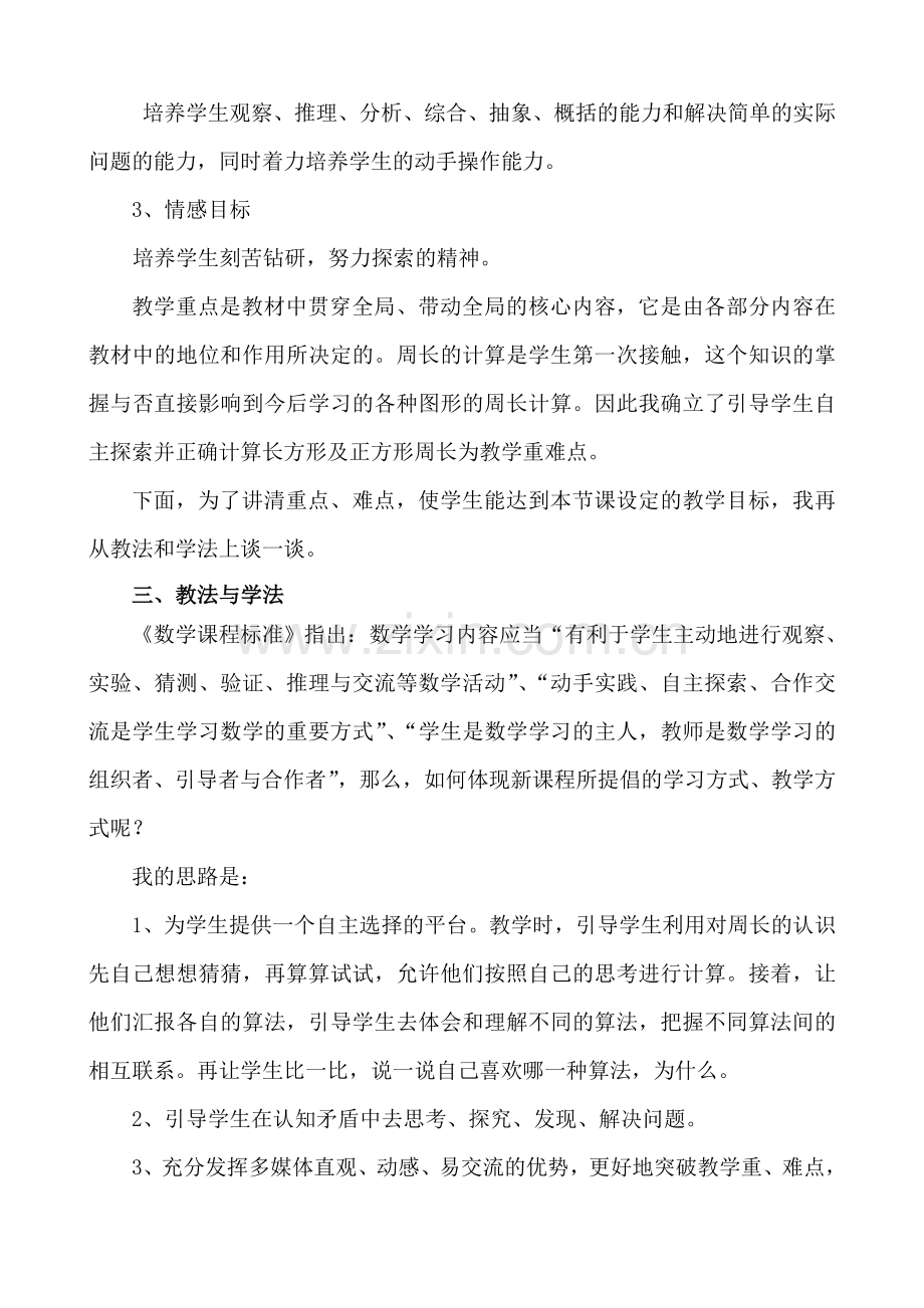 长和正的周长说课.doc_第2页