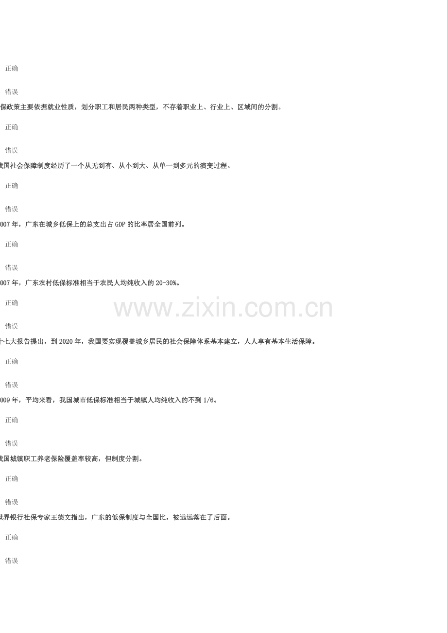 社会保障一体化答案.doc_第2页