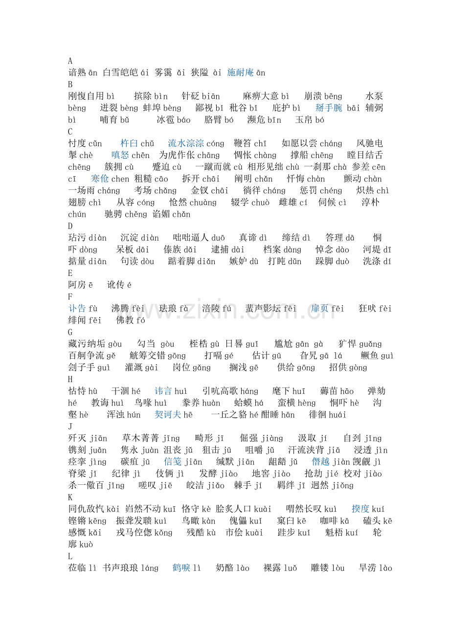 易读错字词.doc_第1页