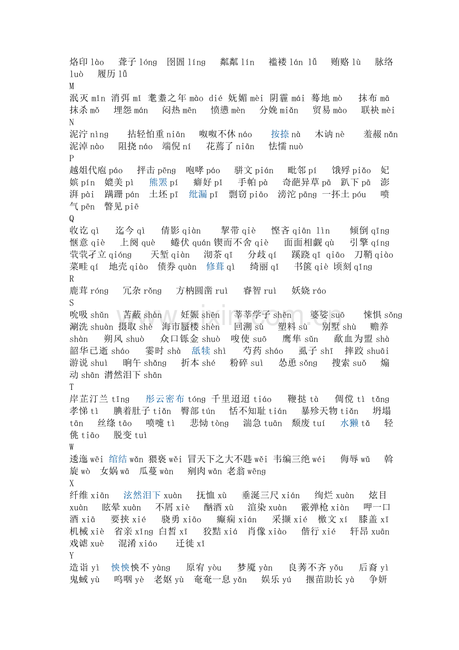 易读错字词.doc_第2页