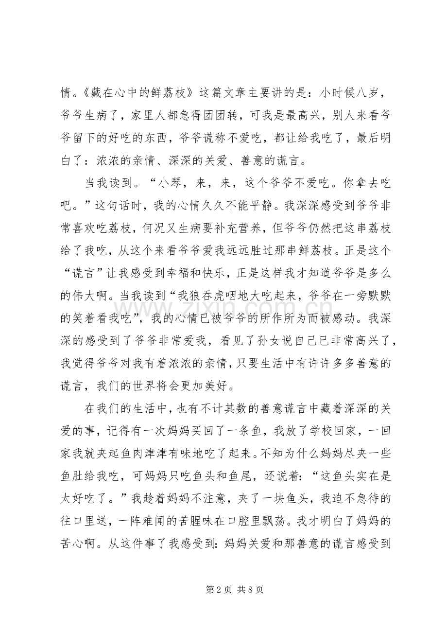 《藏在心中的鲜荔枝》读后感.docx_第2页