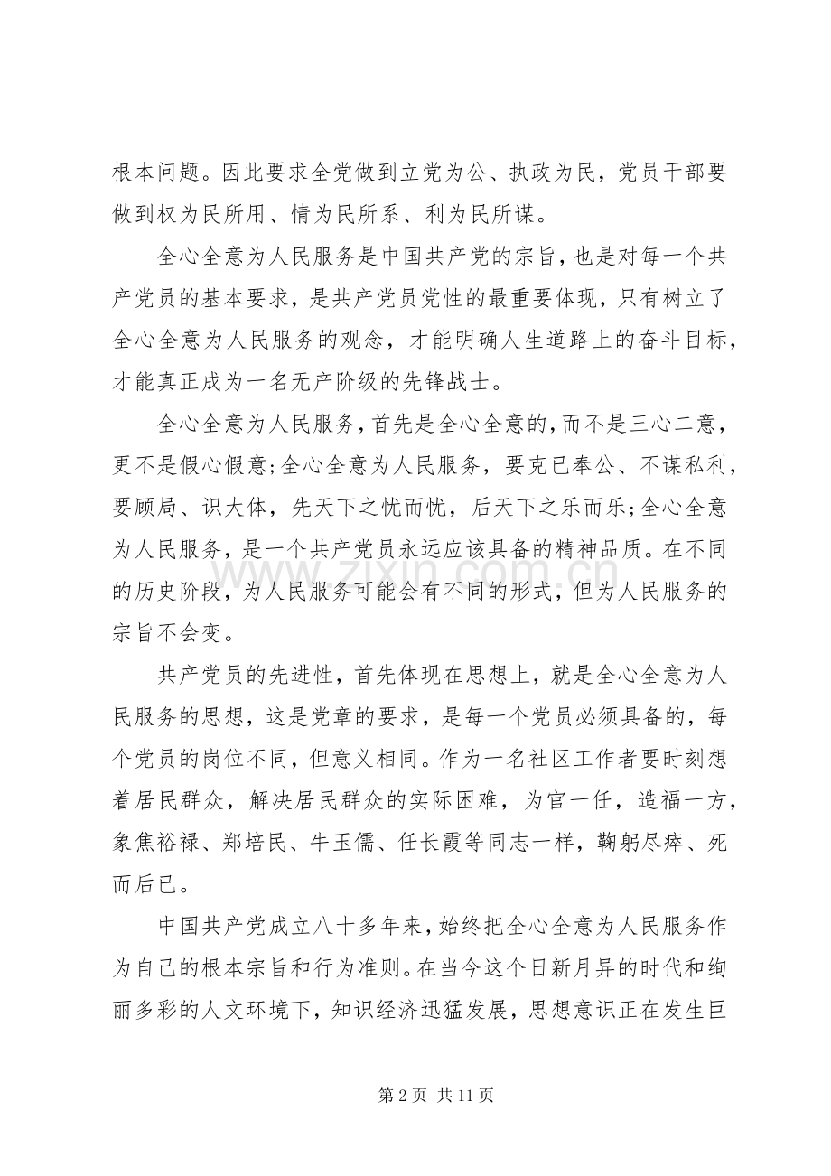 爱为人民服务的心得体会【五篇】.docx_第2页