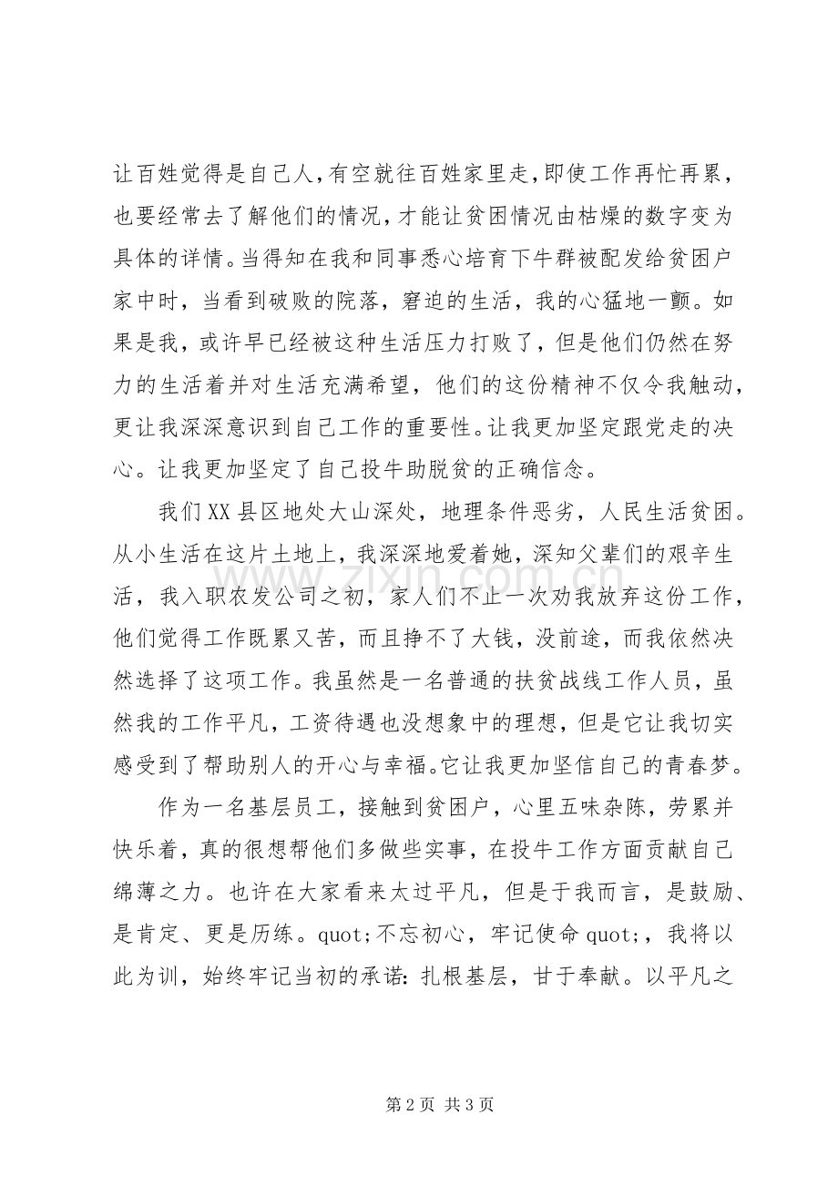 演讲稿：播撒青春勇敢前行.docx_第2页