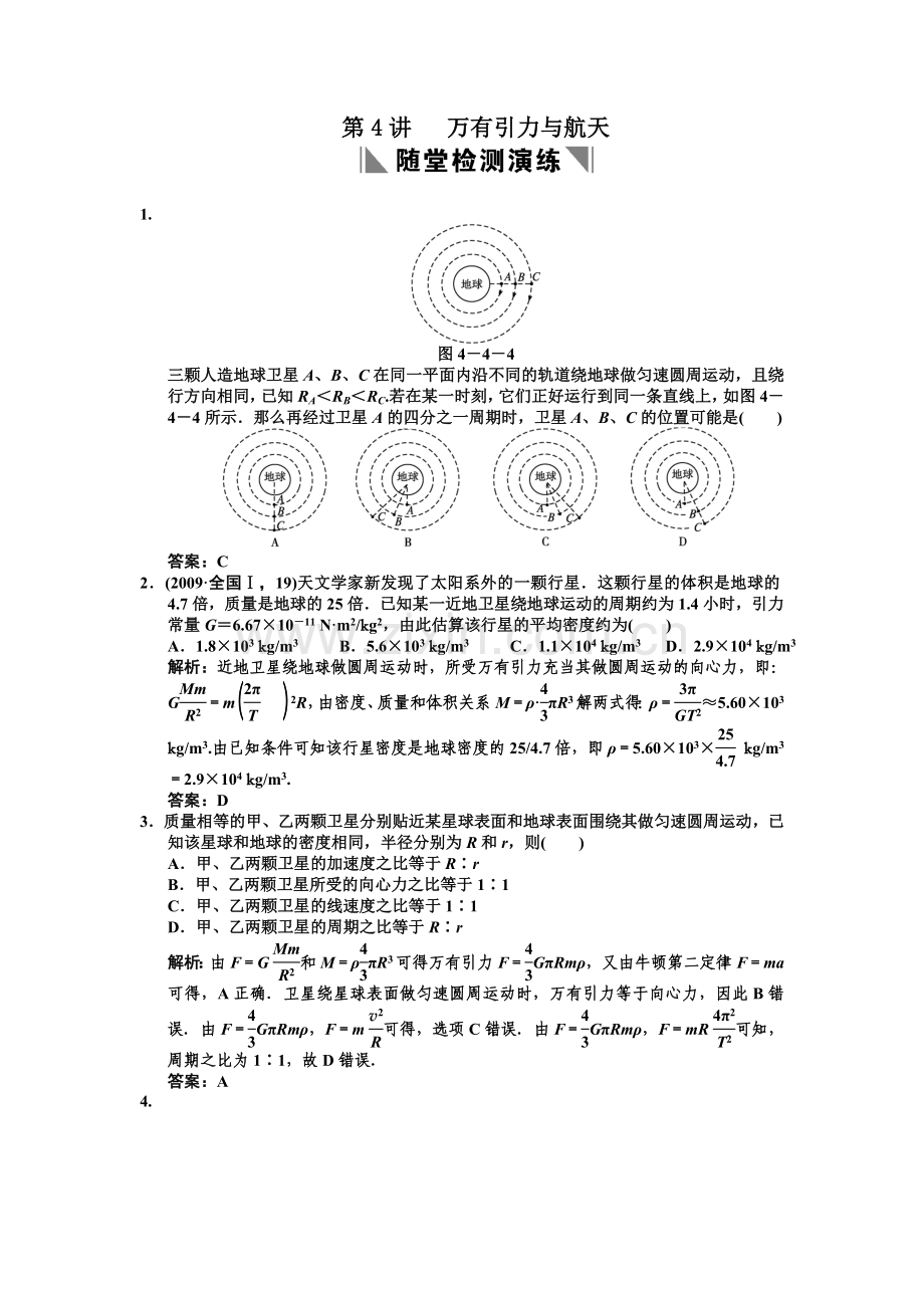 第4讲万有引力与航天.doc_第1页