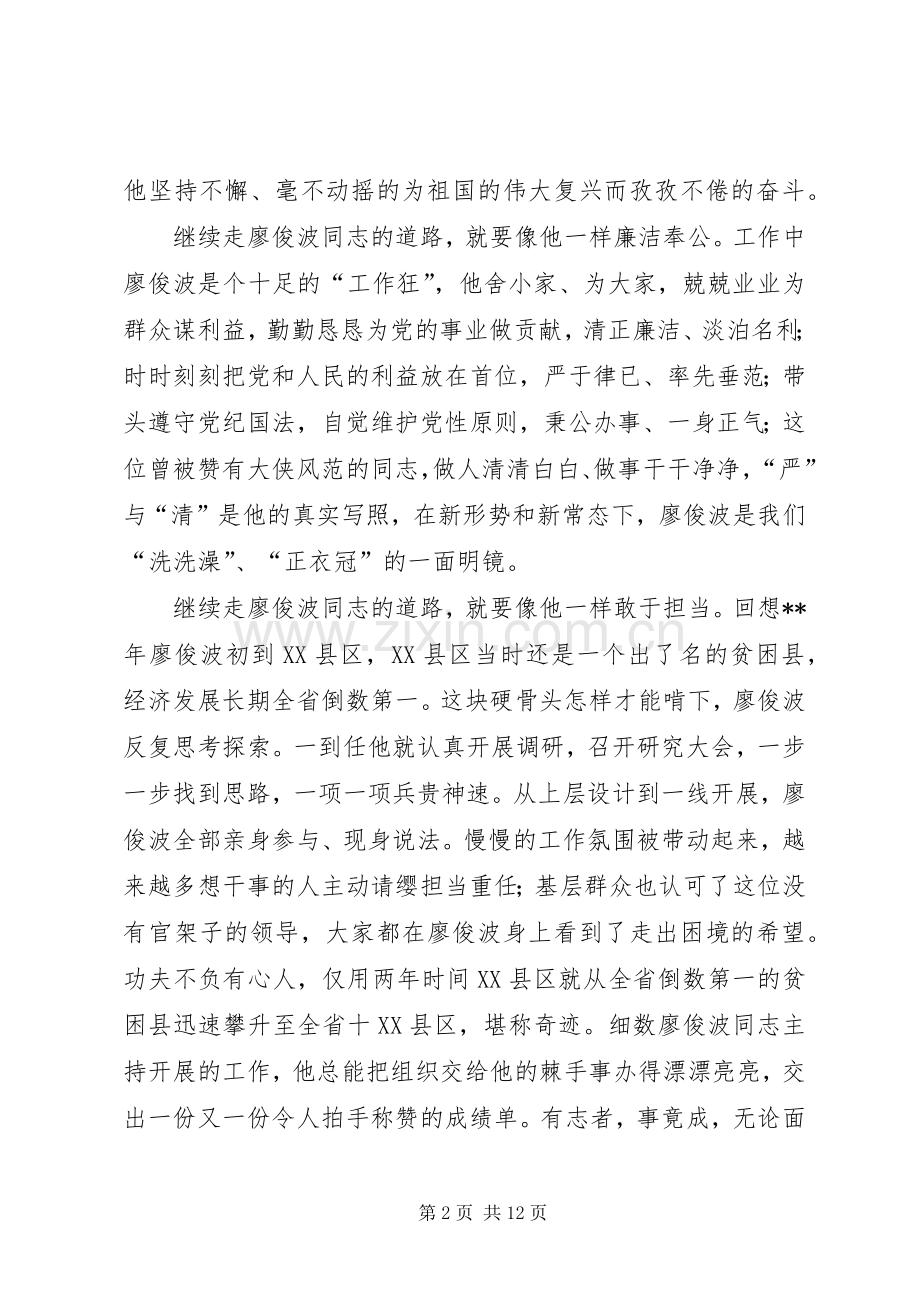 学习廖俊波心得体会八篇.docx_第2页