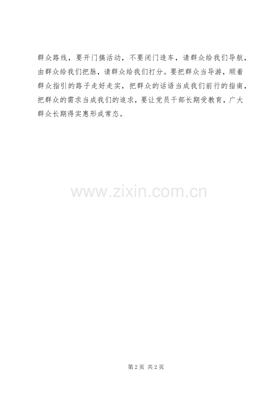 群众路线教育心得体会：坚持人民标准.docx_第2页