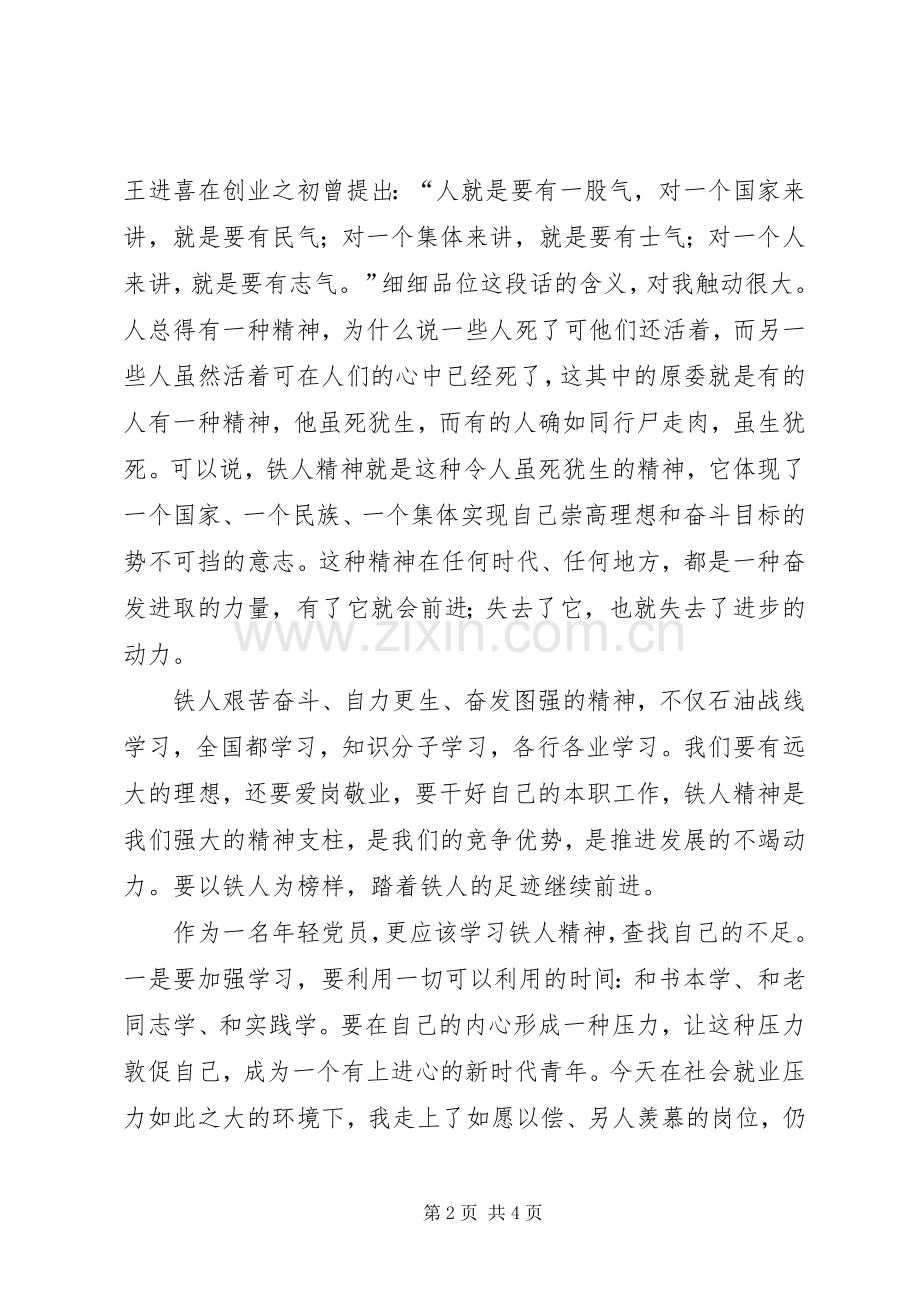 学铁人、提效能,做贡献,树形象“心得体会.docx_第2页
