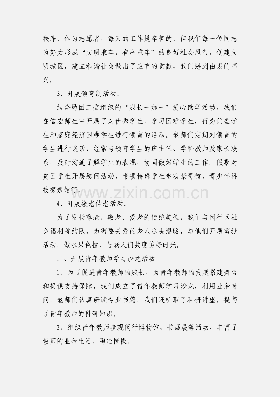 201_-201_闵行区教师进修学院青工委工作小结.docx_第2页