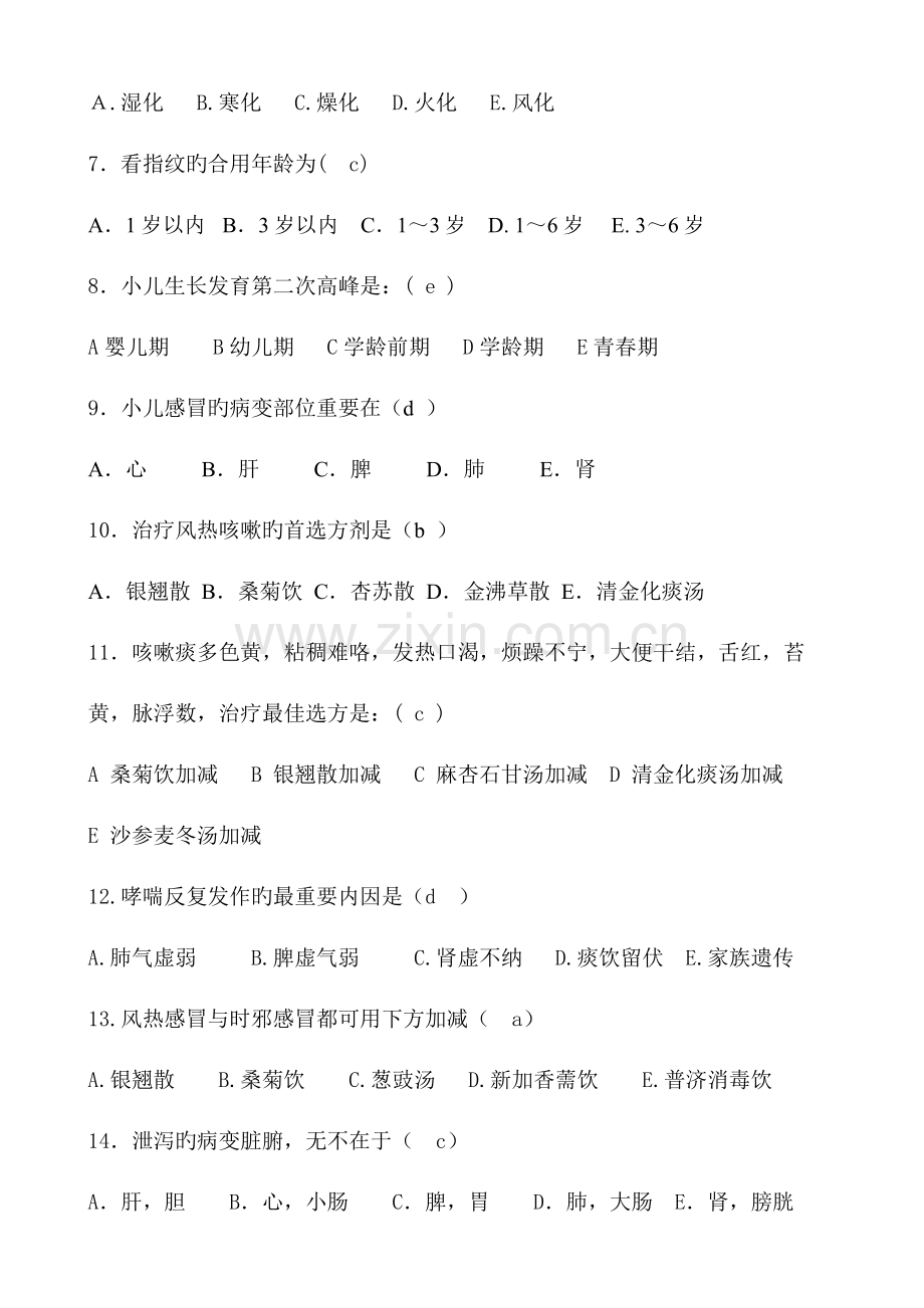 2023年中医儿科学试卷.doc_第2页