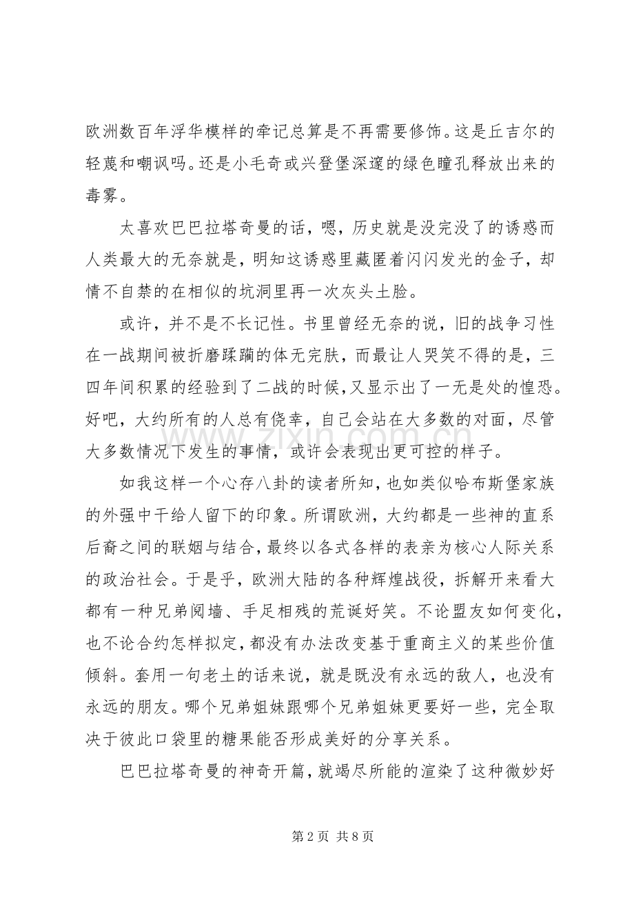 八月炮火读后感：为了师出有名必须取得胜利.docx_第2页
